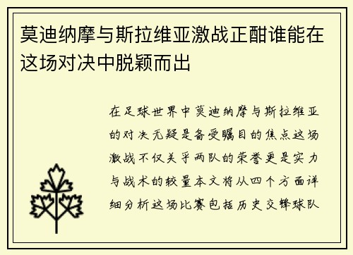 莫迪纳摩与斯拉维亚激战正酣谁能在这场对决中脱颖而出