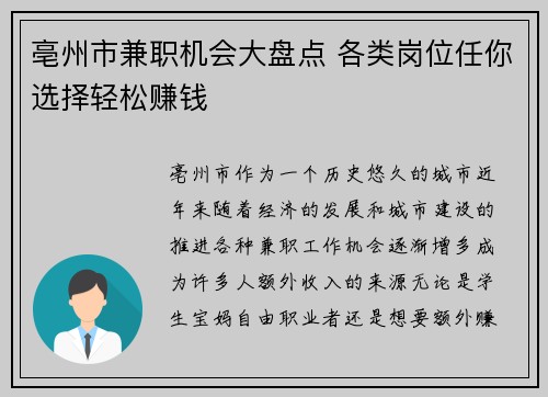 亳州市兼职机会大盘点 各类岗位任你选择轻松赚钱
