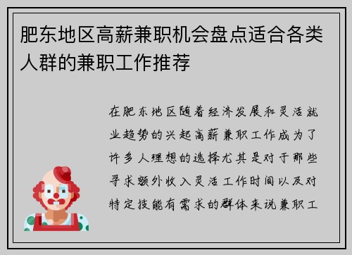 肥东地区高薪兼职机会盘点适合各类人群的兼职工作推荐