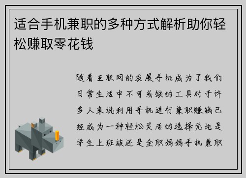 适合手机兼职的多种方式解析助你轻松赚取零花钱