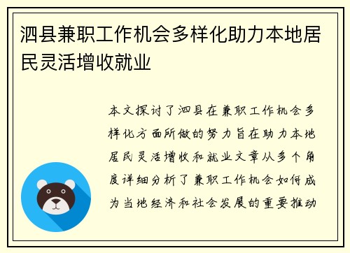 泗县兼职工作机会多样化助力本地居民灵活增收就业