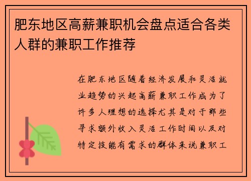 肥东地区高薪兼职机会盘点适合各类人群的兼职工作推荐