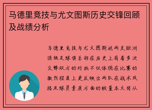 马德里竞技与尤文图斯历史交锋回顾及战绩分析