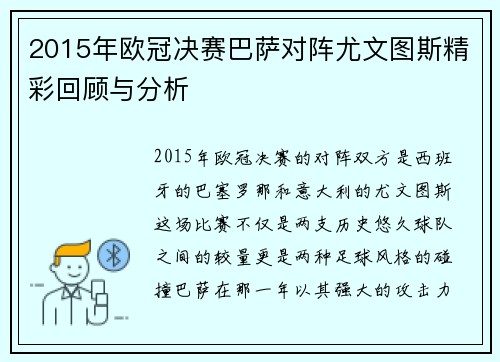 2015年欧冠决赛巴萨对阵尤文图斯精彩回顾与分析