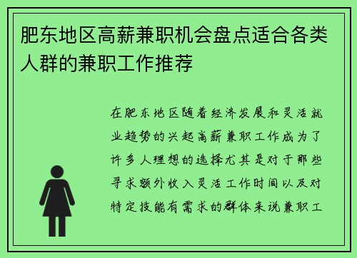 肥东地区高薪兼职机会盘点适合各类人群的兼职工作推荐
