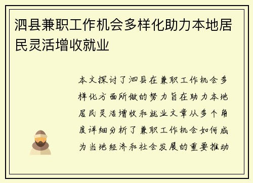 泗县兼职工作机会多样化助力本地居民灵活增收就业
