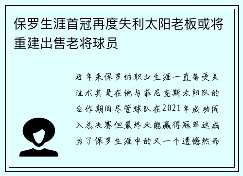 保罗生涯首冠再度失利太阳老板或将重建出售老将球员