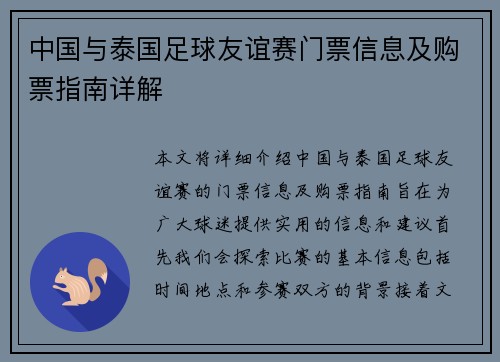 中国与泰国足球友谊赛门票信息及购票指南详解