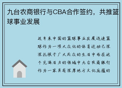 九台农商银行与CBA合作签约，共推篮球事业发展