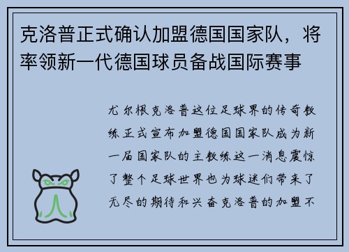 克洛普正式确认加盟德国国家队，将率领新一代德国球员备战国际赛事