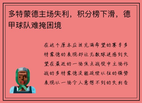 多特蒙德主场失利，积分榜下滑，德甲球队难掩困境