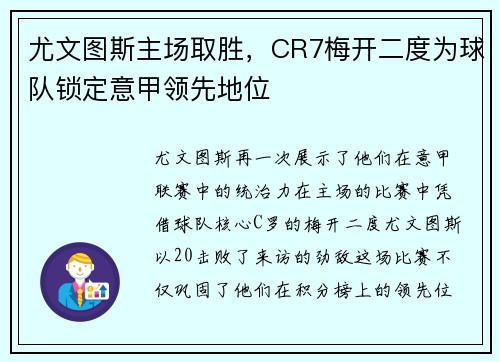 尤文图斯主场取胜，CR7梅开二度为球队锁定意甲领先地位