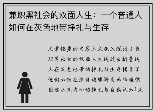 兼职黑社会的双面人生：一个普通人如何在灰色地带挣扎与生存