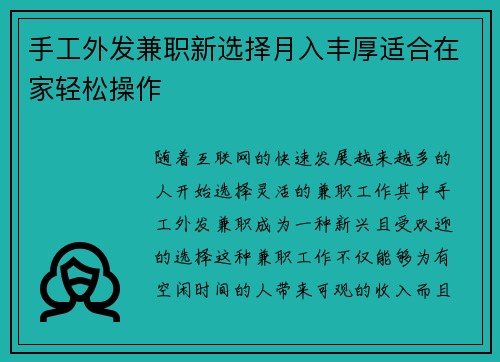 手工外发兼职新选择月入丰厚适合在家轻松操作