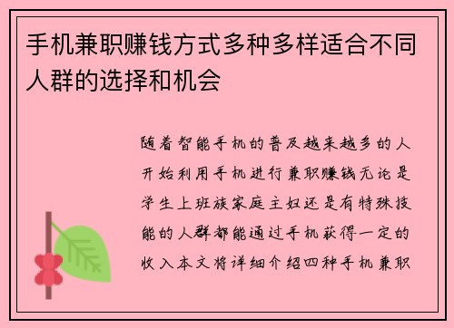 手机兼职赚钱方式多种多样适合不同人群的选择和机会