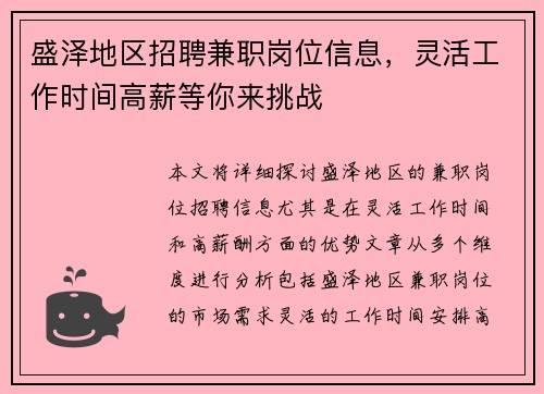 盛泽地区招聘兼职岗位信息，灵活工作时间高薪等你来挑战