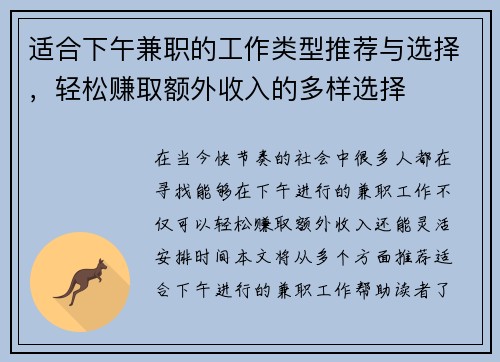 适合下午兼职的工作类型推荐与选择，轻松赚取额外收入的多样选择