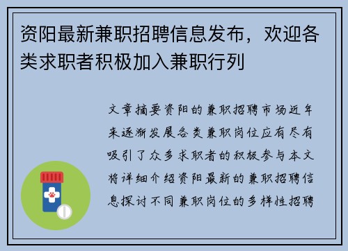 资阳最新兼职招聘信息发布，欢迎各类求职者积极加入兼职行列