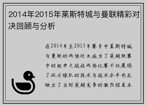2014年2015年莱斯特城与曼联精彩对决回顾与分析