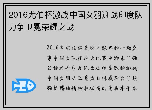 2016尤伯杯激战中国女羽迎战印度队力争卫冕荣耀之战