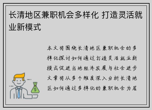 长清地区兼职机会多样化 打造灵活就业新模式