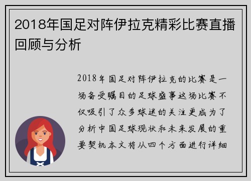2018年国足对阵伊拉克精彩比赛直播回顾与分析