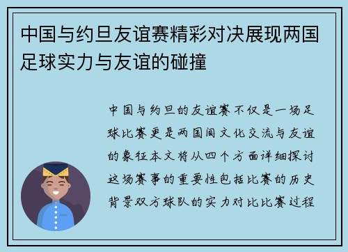 中国与约旦友谊赛精彩对决展现两国足球实力与友谊的碰撞