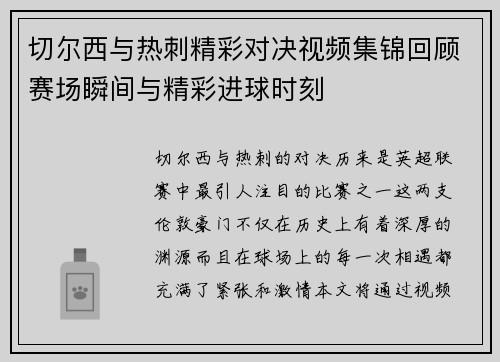 切尔西与热刺精彩对决视频集锦回顾赛场瞬间与精彩进球时刻