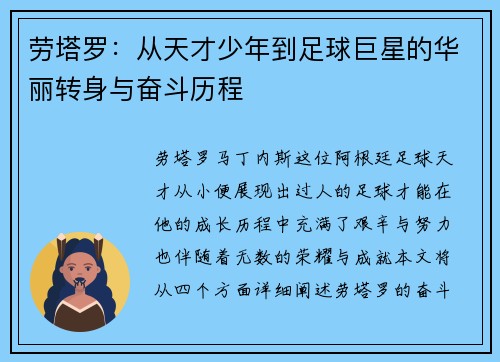 劳塔罗：从天才少年到足球巨星的华丽转身与奋斗历程