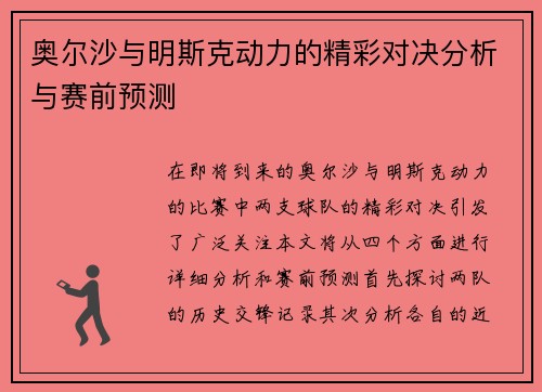 奥尔沙与明斯克动力的精彩对决分析与赛前预测