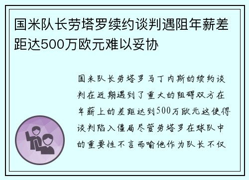 国米队长劳塔罗续约谈判遇阻年薪差距达500万欧元难以妥协