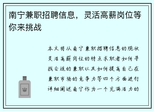 南宁兼职招聘信息，灵活高薪岗位等你来挑战