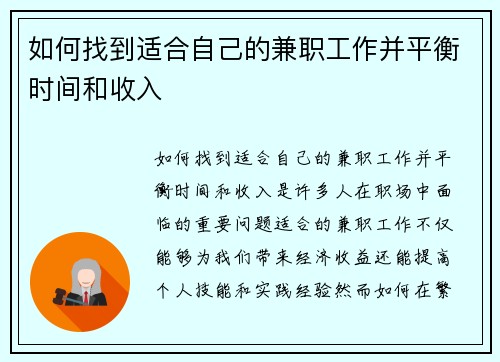 如何找到适合自己的兼职工作并平衡时间和收入