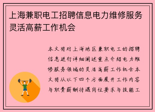 上海兼职电工招聘信息电力维修服务灵活高薪工作机会
