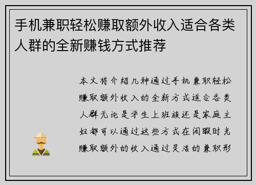 手机兼职轻松赚取额外收入适合各类人群的全新赚钱方式推荐