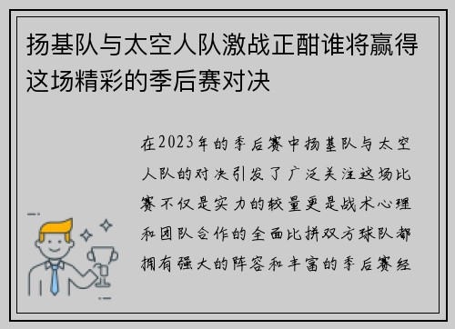 扬基队与太空人队激战正酣谁将赢得这场精彩的季后赛对决
