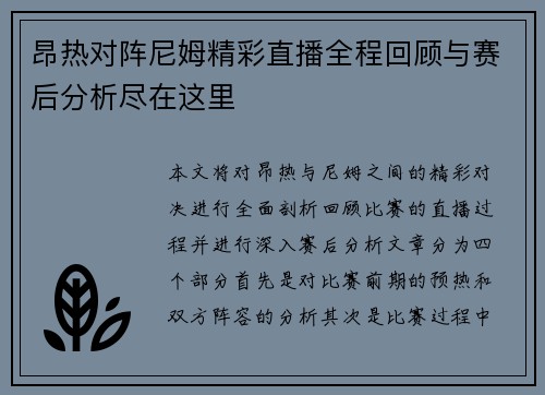 昂热对阵尼姆精彩直播全程回顾与赛后分析尽在这里