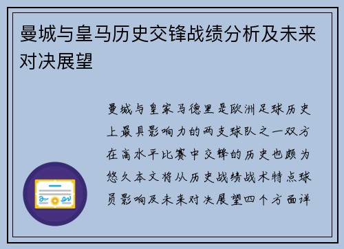 曼城与皇马历史交锋战绩分析及未来对决展望