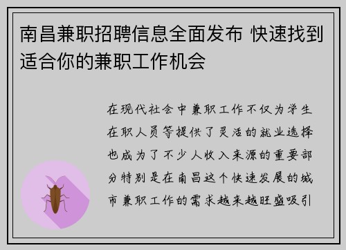 南昌兼职招聘信息全面发布 快速找到适合你的兼职工作机会