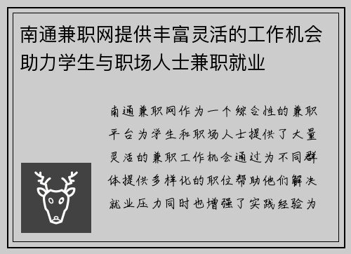 南通兼职网提供丰富灵活的工作机会助力学生与职场人士兼职就业