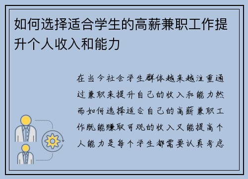如何选择适合学生的高薪兼职工作提升个人收入和能力