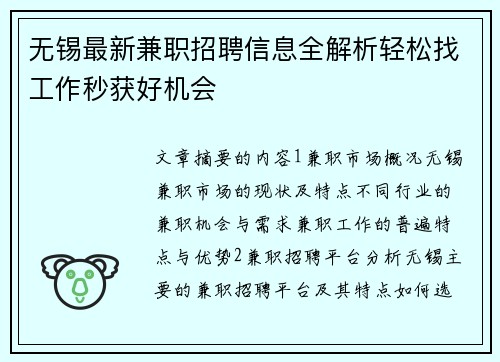 无锡最新兼职招聘信息全解析轻松找工作秒获好机会