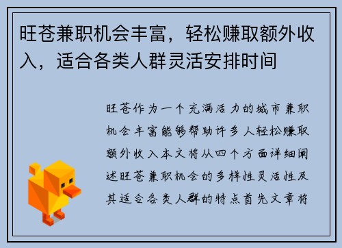 旺苍兼职机会丰富，轻松赚取额外收入，适合各类人群灵活安排时间