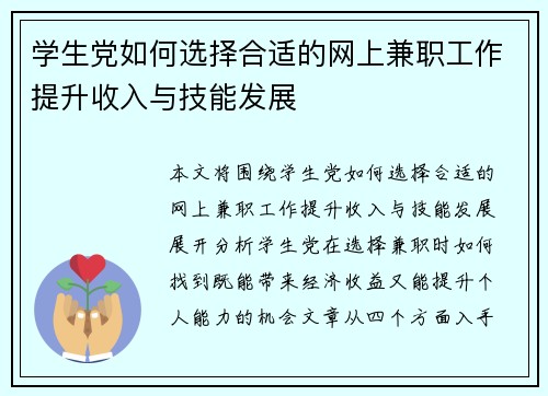 学生党如何选择合适的网上兼职工作提升收入与技能发展