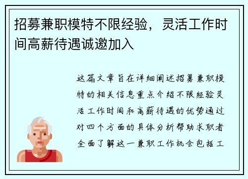 招募兼职模特不限经验，灵活工作时间高薪待遇诚邀加入