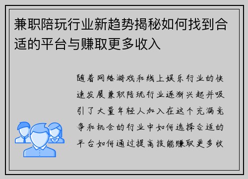 兼职陪玩行业新趋势揭秘如何找到合适的平台与赚取更多收入