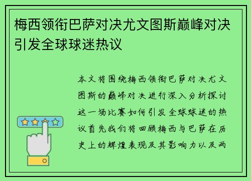 梅西领衔巴萨对决尤文图斯巅峰对决引发全球球迷热议