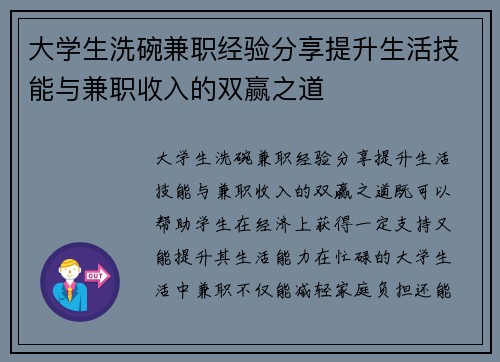 大学生洗碗兼职经验分享提升生活技能与兼职收入的双赢之道