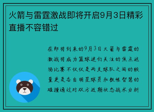 火箭与雷霆激战即将开启9月3日精彩直播不容错过