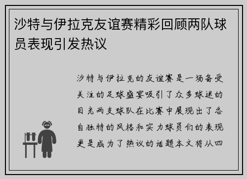 沙特与伊拉克友谊赛精彩回顾两队球员表现引发热议